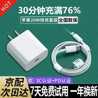 chijie 驰界 苹果快充套装PD20W充电器+数据线适用于iPhone13/12/11/X/XS/8p