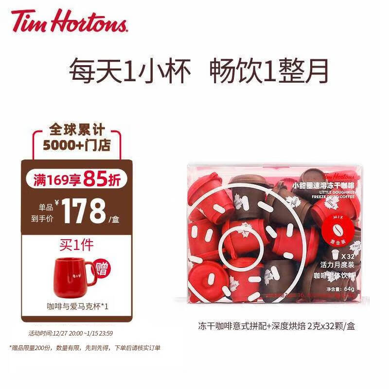 Tim Hortons Tims 冻干咖啡粉 速溶黑咖啡 月度装深烘意式混合 2g