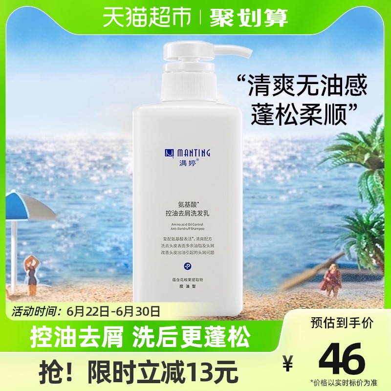 满婷洗发水氨基酸去屑止痒清爽控油蓬松男女洗发液留香正品 250ml
