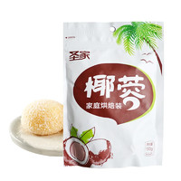 圣家 椰蓉椰丝小方材料100g椰子椰蓉粉 烘焙糯米糍球面包原料 100g*1袋