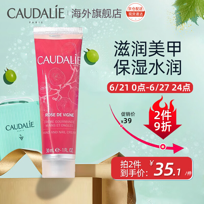 CAUDALIE 欧缇丽 玫瑰香氛滋润护手霜 30ml