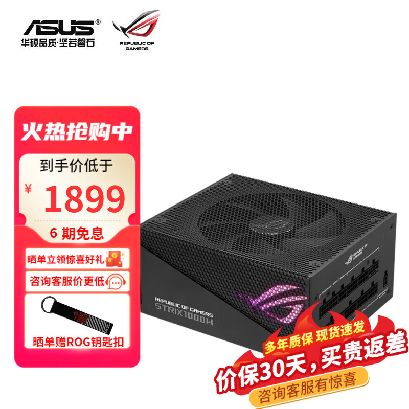 ASUS 华硕 ROG 雷鹰1000W-AURA全模组金牌电源 支持ATX3.0/40显卡 DIYB 雷鹰STRIX-1000W AURA