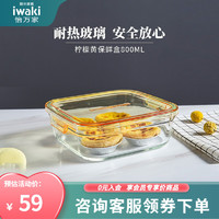 iwaki 怡万家 饭盒微波炉保鲜盒耐热玻璃便当盒厨房收纳马卡龙系列800ML单件套 黄色800ml