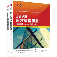 《Java官方編程手冊》（套裝共2冊）