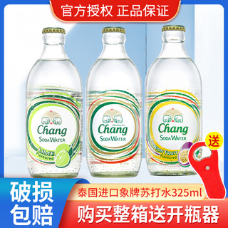 泰国象牌苏打水进口饮料325ml*24瓶装象牌气泡水含气泰象苏打水 胜狮原味325ml*24瓶 （限江浙沪皖）