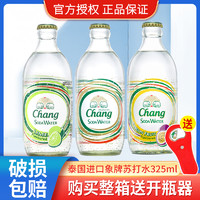 Chang 象牌 泰國泰象品牌chang蘇打水進口飲料325ml*24瓶裝氣泡水含氣蘇打水