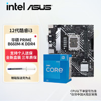 英特尔（Intel）i3-12100f 12100 13100 13100f cpu处理器 板u套装 华硕PRIME B660M-K板U套装 i3 13100F全新盒装