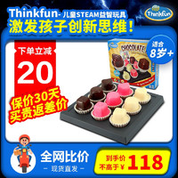 ThinkFun 新想法 儿童STEAM早教益智玩具男孩女孩数智力桌游 儿童生日礼物礼品 巧克力迷阵  5+