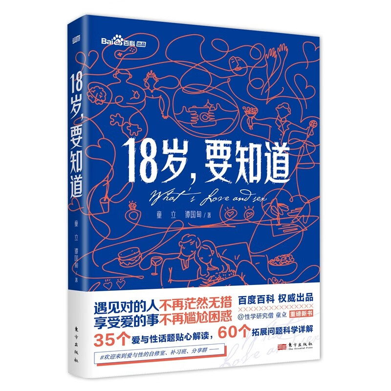 《18岁，要知道》