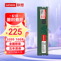 Lenovo 联想 16G  3200  DDR4台式机内存条
