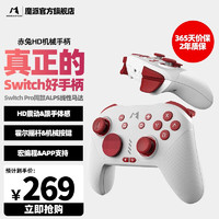 MOBAPAD 魔派 赤兔Switch手柄HD震动pro无线ns游戏手柄steam王国之泪 赤兔红 赤兔红