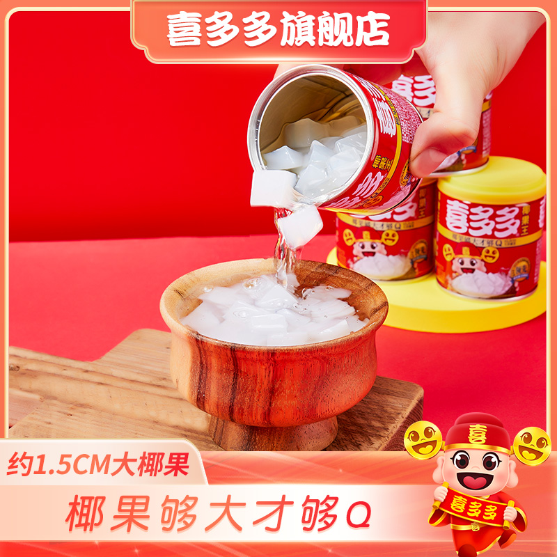 喜多多 椰果王福建特产冰糖水果罐头休闲零食饮料甜品喜宴甜汤