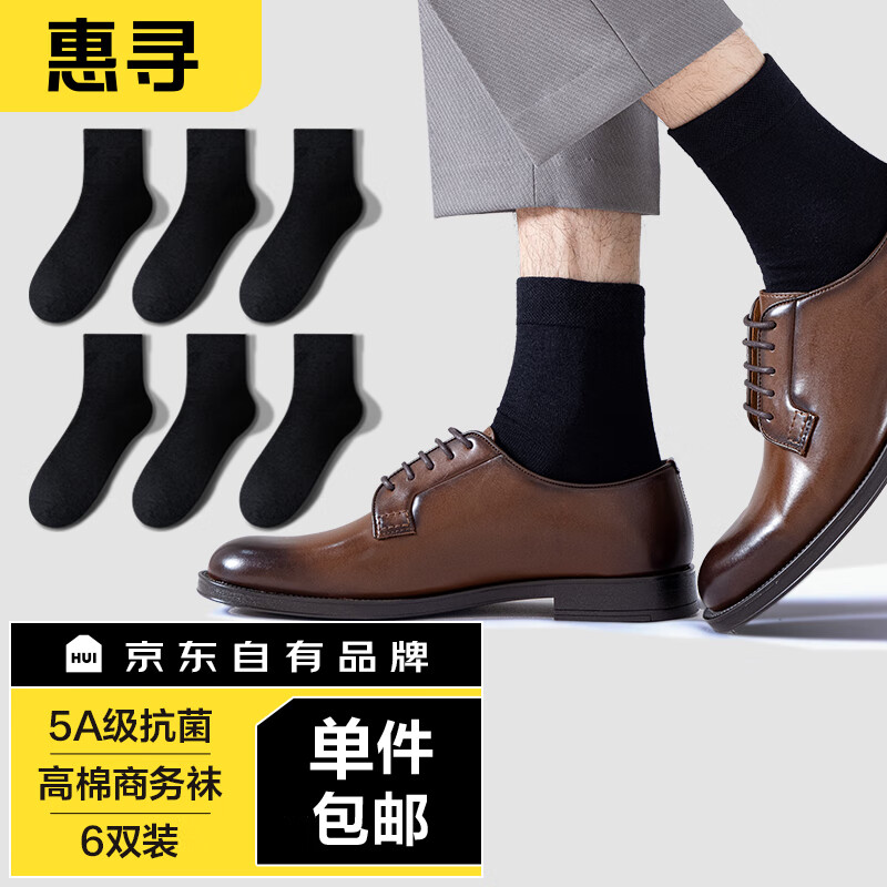 惠寻 京东自有品牌 6双装男士袜子棉袜抗菌防臭春夏款中筒袜 黑色