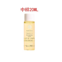 希芸（syrinx）净透清颜卸妆油1 敏感肌脸部温和卸妆三合一深层清洁 中样20ml