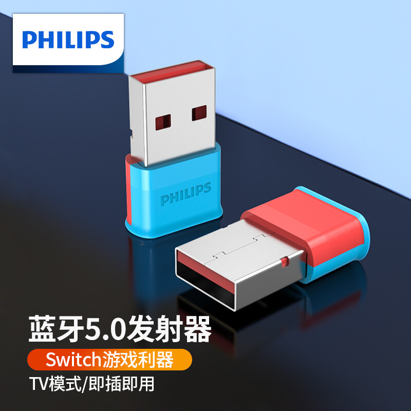 PHILIPS 飞利浦 USB蓝牙音频发射器5.0 适用switch游戏机电脑连接无线耳机音响USB转换器