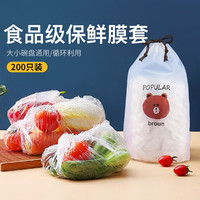 THTEAHOO TH 琪虎 300只一次性保鲜膜套食品级家用冰箱保鲜罩防尘菜罩保鲜袋