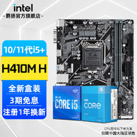英特尔（Intel） i510400F 10600KF i511400F主板CPU套装 技嘉 H410M H 板u套装 十代i5 10400F 2.9GHz 6核12线程