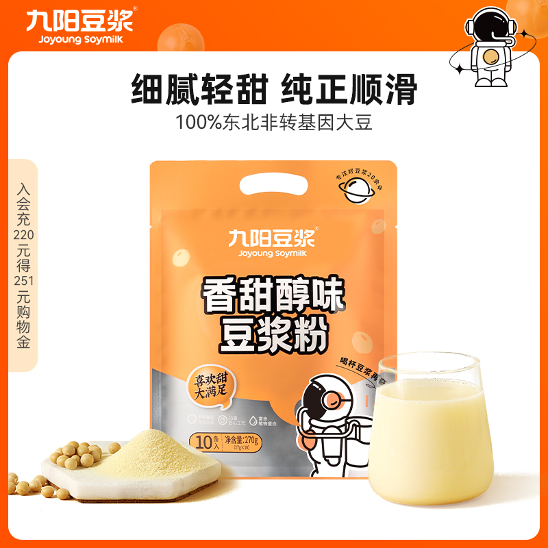 Joyoung soymilk 九阳豆浆 香甜豆浆粉10条*27g甜味豆浆早餐植物奶学生营养