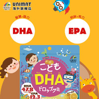 UNIMAT 日本儿童DHA软糖橘子味90粒 儿童宝宝学生专用记忆力专注力