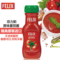 FELIX 菲力斯 瑞典进口 菲力斯Felix原味番茄酱500g专用番茄沙拉酱0脂