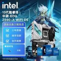英特尔(Intel) 13代酷睿 CPU处理器 华硕Z690主板 支持内存D5 CPU主板套装 ROG Z690-A 吹雪 WIFI i7-13700KF