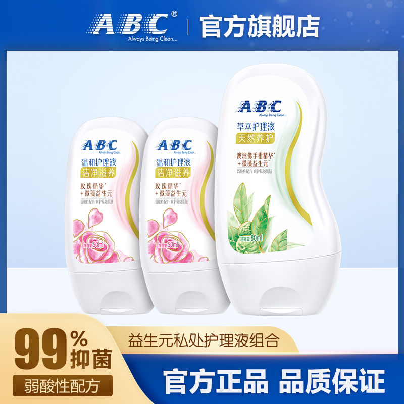 ABC 护理液正品益生元99.9%抑菌经期清洁洗液80ml+50ml*2