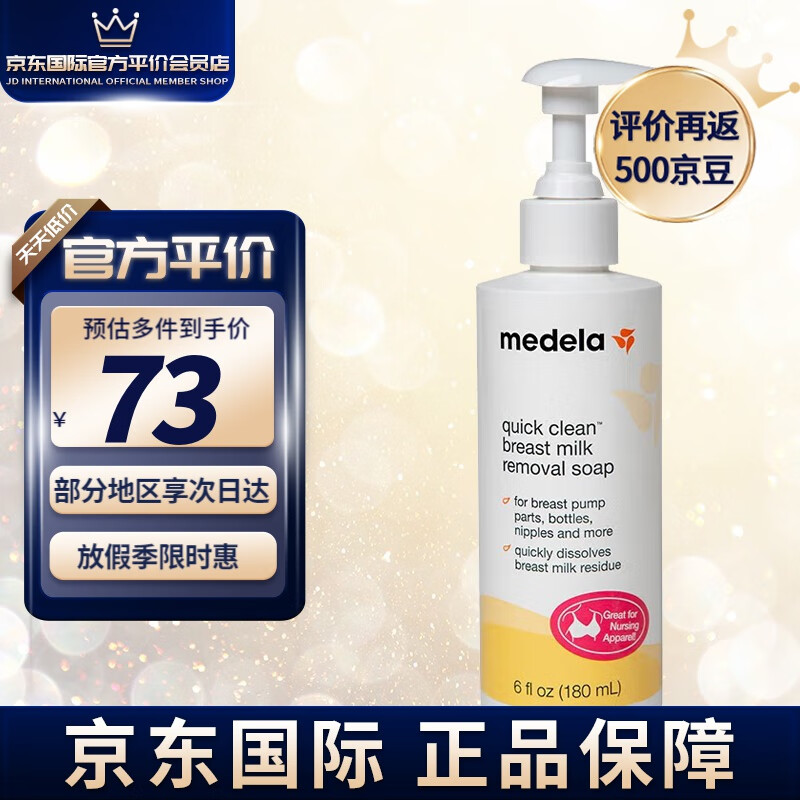 美德乐（Medela） 进口奶瓶清洗剂 婴儿新生儿童奶瓶奶嘴果蔬餐具清洗液 180ml 180ml奶瓶清洗液