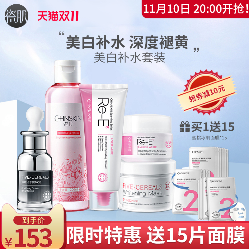 瓷肌美白祛斑套装正品补水保湿面膜美白淡斑女男水乳霜化妆护肤品 淡斑美白3件套（洁面+纯露+祛斑霜