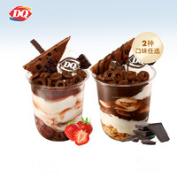 DQ冰淇淋2份扑扑满冰淇淋电子优惠券DQ冰淇淋券