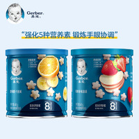 嘉宝（GERBER）婴儿辅食宝宝零食 香蕉橙子+苹果草莓 泡芙乐享装