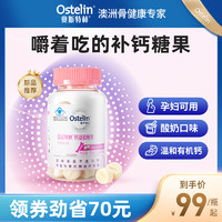 Ostelin奥斯特林成人高钙片柠檬酸钙非液体软糖果孕妇期保健品
