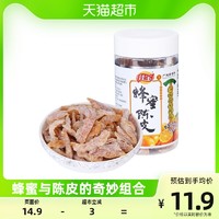 佳宝 九制蜂蜜陈皮桔子皮怀旧小零食100g广东特产酸甜零食坐车常备