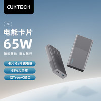 CukTech 酷態科 C65B2 65W GaN充電器 Type-C+C-C線充套裝