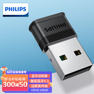 PHILIPS 飞利浦 USB适配器5.1发射器 蓝牙音频无线鼠标兼容蓝牙5.3