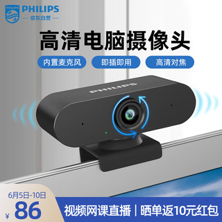 PHILIPS 飞利浦 电脑摄像头 教育直播内置麦克风 家用远程视频会议网课 USB电脑笔记本台式机PC高清720P SPL6306BM