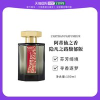 香港直邮L'Artisan Parfumeur阿蒂仙之香淡香水隐凡之路自然100ml