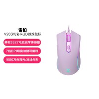 RAPOO 雷柏 V28S有線RGB背光電競游戲鼠標USB筆記本臺式電腦宏編程