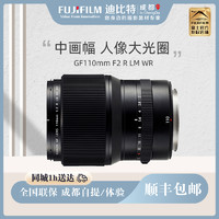 FUJIFILM 富士 現貨立發 Fujifilm/富士 GF110mmF2 R LM WR 中畫幅GFX50S定焦