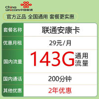 中国联通 扶光卡 1年19元月租（135G通用流量+100分钟通话） 激活送10元红包