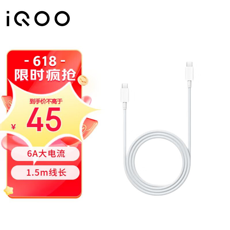 vivo 官方原装 iQOO 6A 闪充数据线 1.5米线长