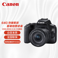 Canon 佳能 EOS 200D II 18-55mm STM镜头套机 拍摄必备套装
