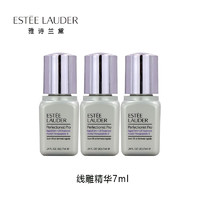 雅诗兰黛（Estee Lauder）专研紧塑精华素线雕精华7ml*3 旅行装中小样