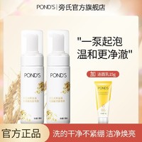 POND'S 旁氏 米粹润泽洗面奶氨基酸泡沫型 150ml