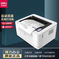 deli 得力 激光打印機辦公復印件掃描一體機商用家用網絡無線多功能黑白打印