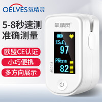 QXYGEN ELVES 氧精灵 脉搏血氧仪指夹式家用血氧饱和度检测器医用心脏心率监测仪