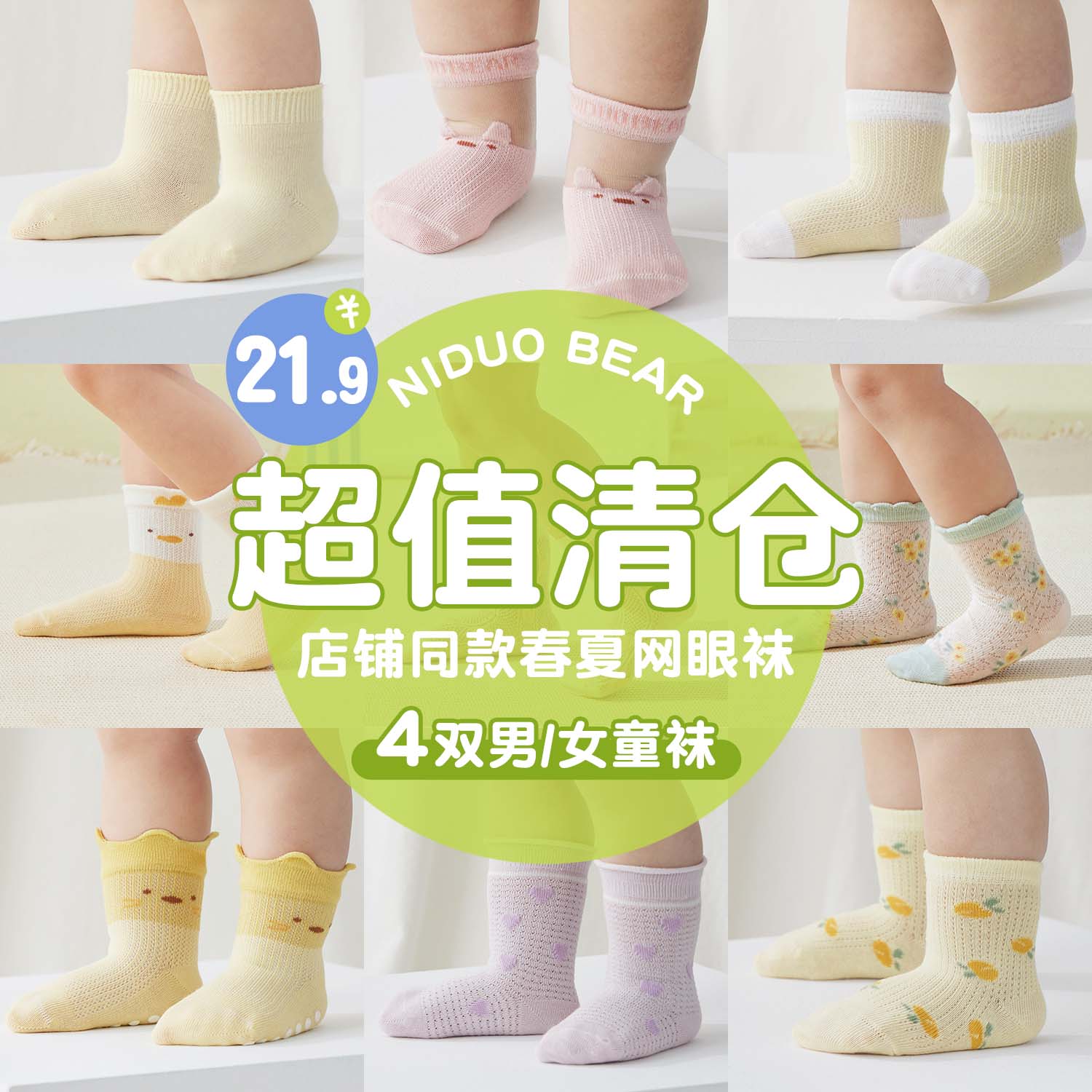 niduo bear 尼多熊 袜子清仓婴儿袜子夏季薄款断码宝宝袜网眼袜松口男宝女宝袜