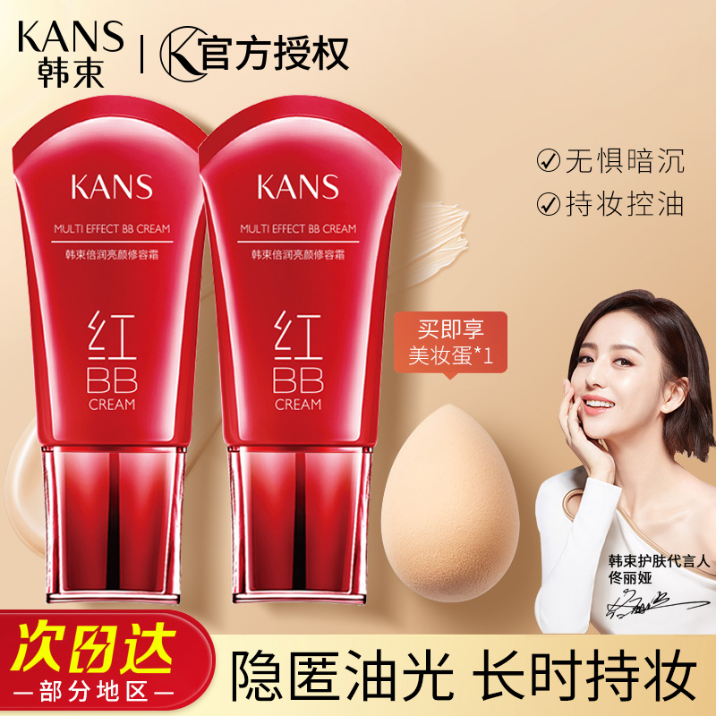 韩束红bb霜女控油遮瑕保湿持久不脱妆隔离提亮肤色粉底液正品品牌 bb霜40ml（收藏加购送1个美妆蛋）
