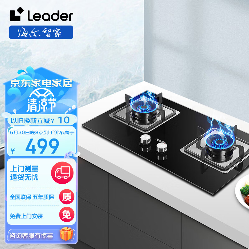 Haier 海尔 智家出品 Leader 燃气灶 天然气灶 台嵌两用家用4.5KW大火力