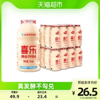 喜乐 经典乳酸菌发酵原味95ml*24瓶饮料儿童牛奶营养优质奶源整箱