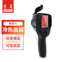 Dongmei 东美 3.5万像素热成像仪高清红外线热像仪地暖检测仪红外线测温仪DM-I220